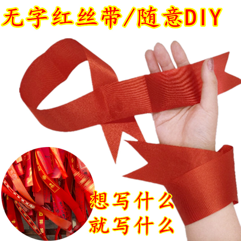 diy手写红丝带空白红色布条