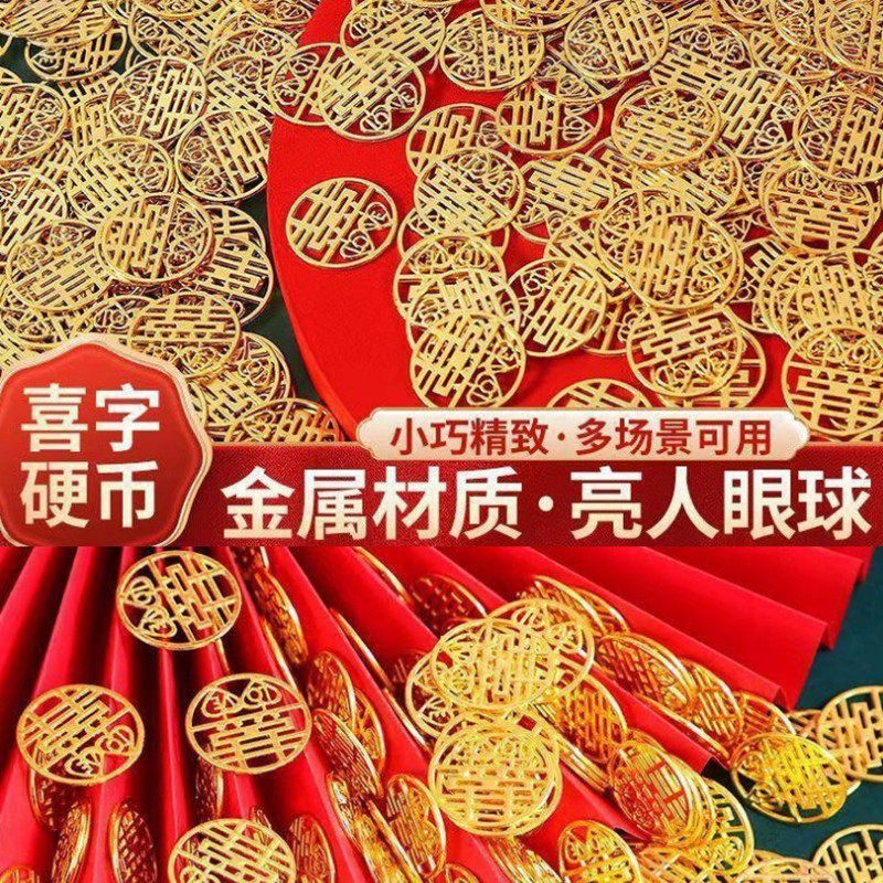 金属双喜字挂饰婚庆硬币小喜字金币LOVE压床装饰篮子果盘结婚礼物