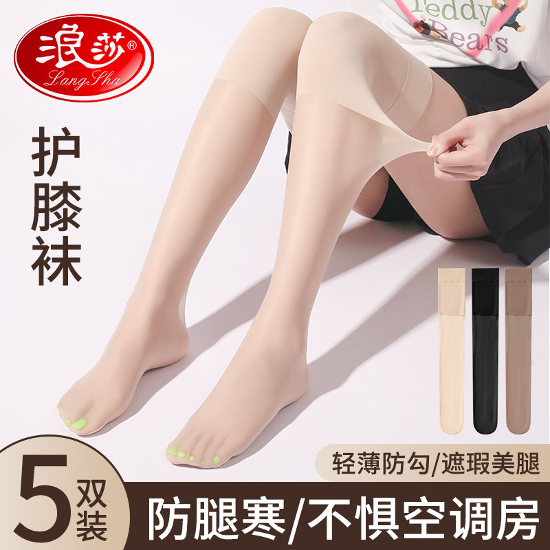 浪莎空调护膝丝袜女过膝长筒夏季薄款膝盖防滑防勾丝大腿高筒袜套