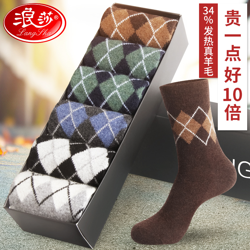 浪莎冬季加绒中筒保暖防臭羊毛袜