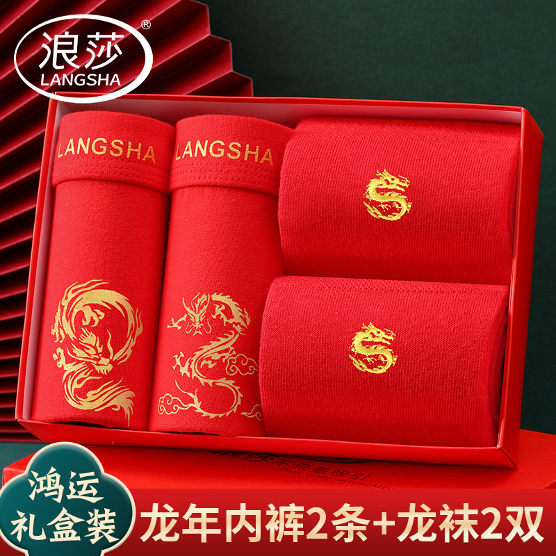 浪莎龙年本命年红内裤男士纯棉平角裤结婚礼物大红色秋冬四角短裤