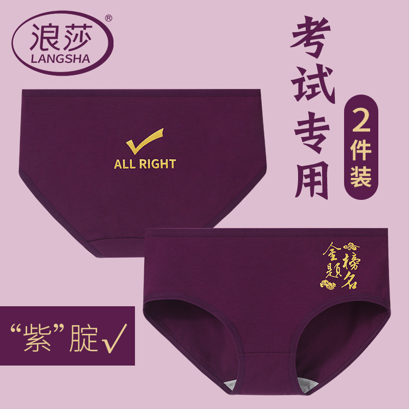 2件装 紫腚行考试内裤 金榜题名