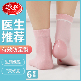 浪莎防脚裂袜子女足跟防裂袜男防脚后跟干裂防开裂硅胶秋冬足裂袜