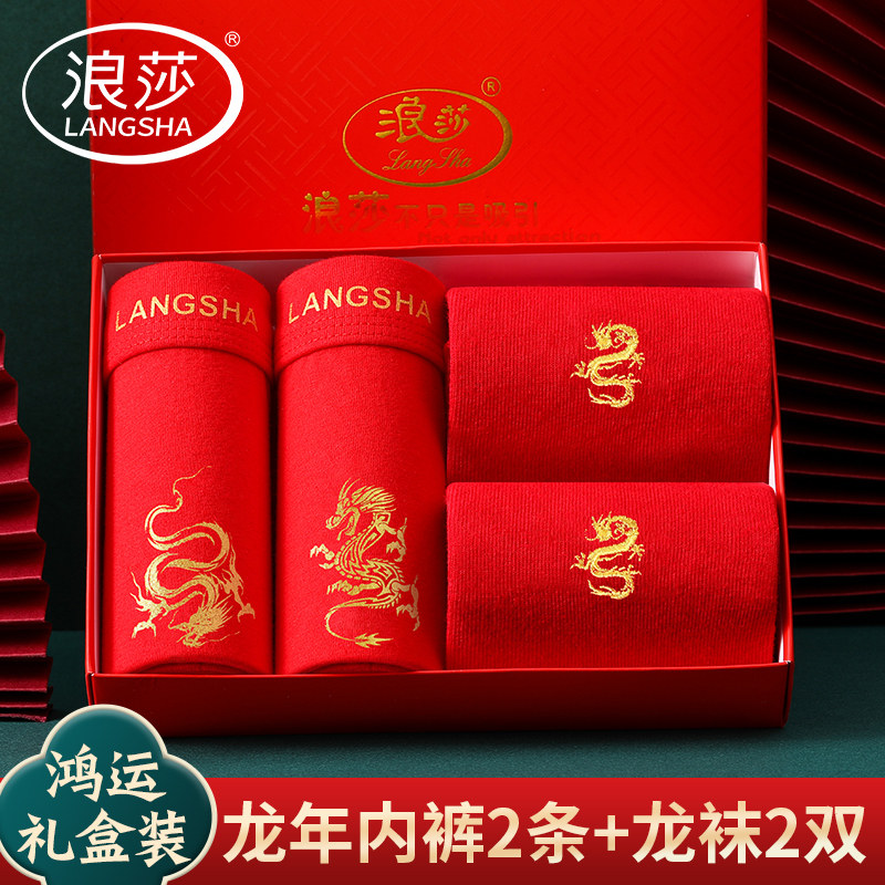 浪莎本命年男士内裤男生属龙年大红色纯棉四角裤秋冬短裤结婚礼物