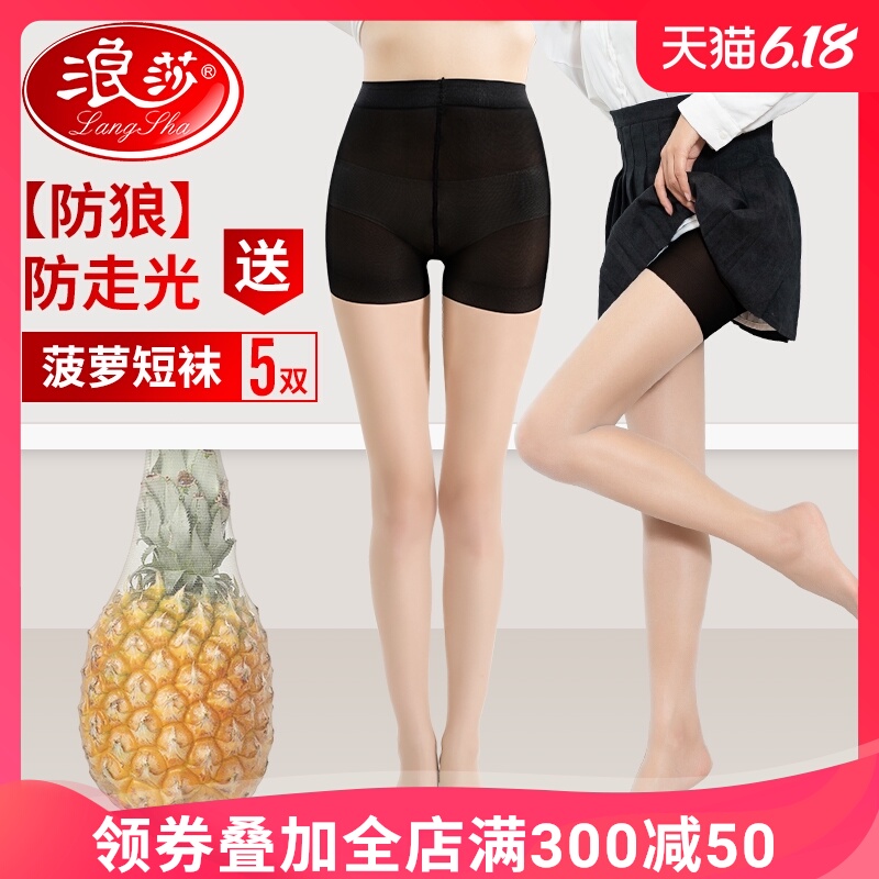 浪莎防狼丝袜女薄款防走光菠萝袜连裤袜安全裤二合一任意剪防勾丝