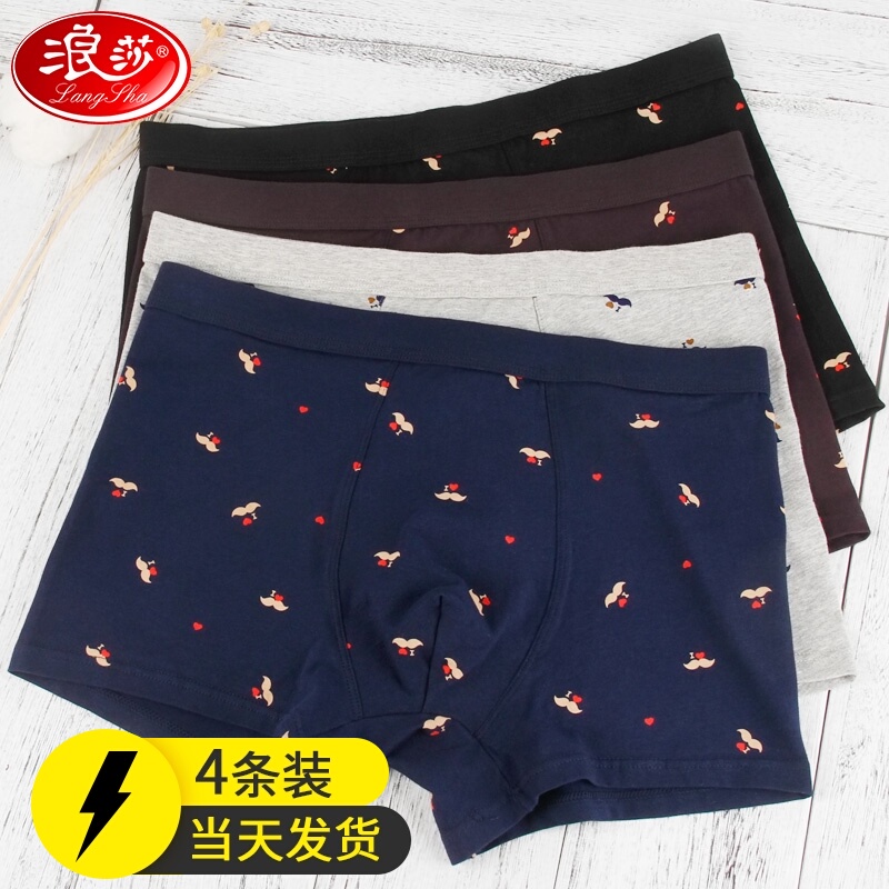 浪莎男士内裤男平角裤纯棉透气全棉底裤头平脚短裤男生四角裤衩潮