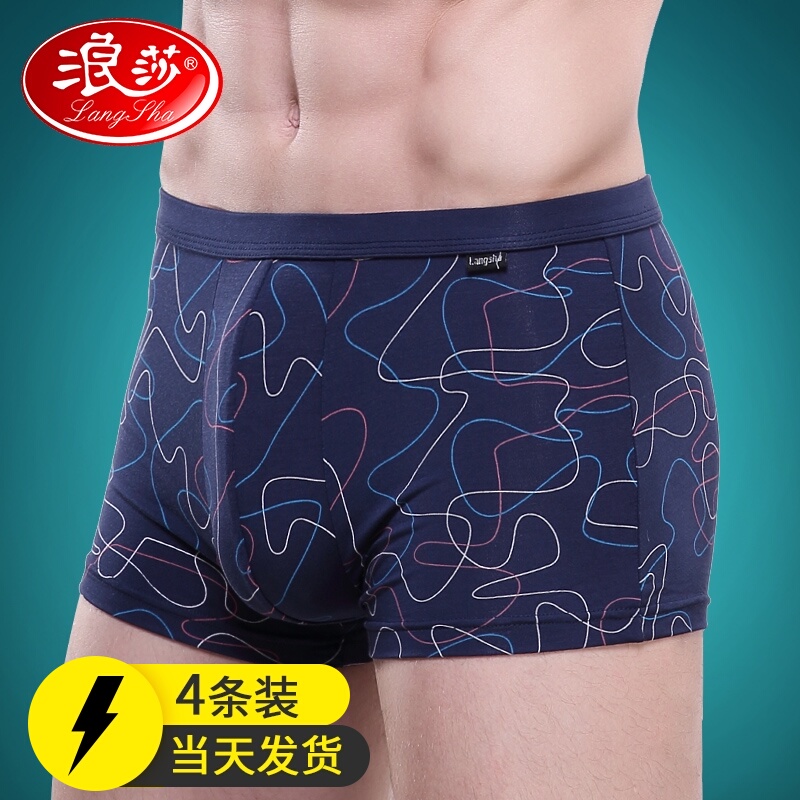 浪莎男士内裤男平角裤男生四角裤头竹纤维冰丝透气短裤衩底裤潮流