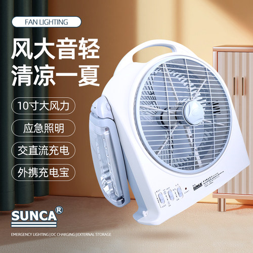 带充电风扇家用停电户外照明
