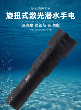 潜水激光手电筒LED聚光炮强光充电远射户外巡逻探险照明X03601