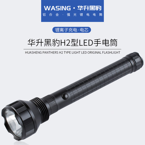 华升黑豹wfl-h2手电筒