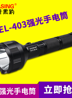 华升黑豹WFL403强光充电手电筒LED防水夜骑行保安巡逻防身探照灯