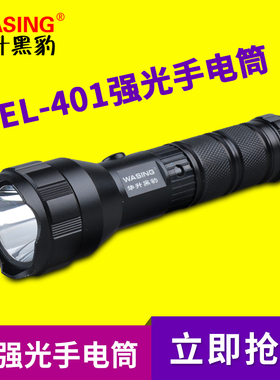 华升黑豹WFL-401强光充电防身手电筒LED远射家用户外超强车载锂电