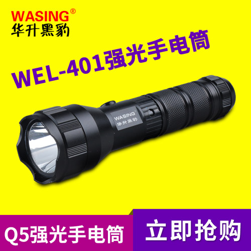 华升黑豹wfl-401强光LED手电筒
