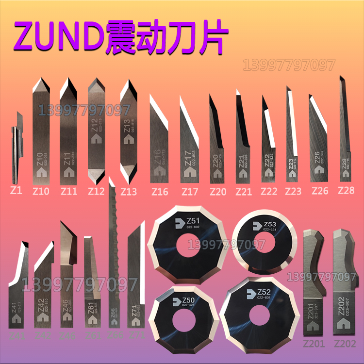 ZUND振动刀片裁剪切割皮革震动刀