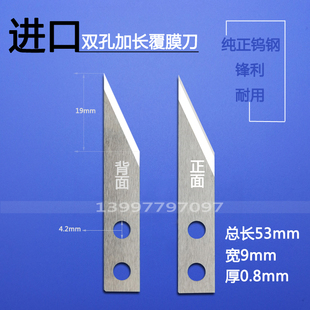 美孚 乐富 飞扬 凌派零派全自动覆膜机钨钢刀片 过切膜机刀片进口