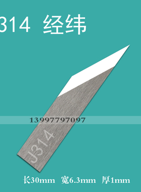 经纬数控切割机J314开槽刀纸盒V切刀蜂窝板斜切刀单面刃刀片J312