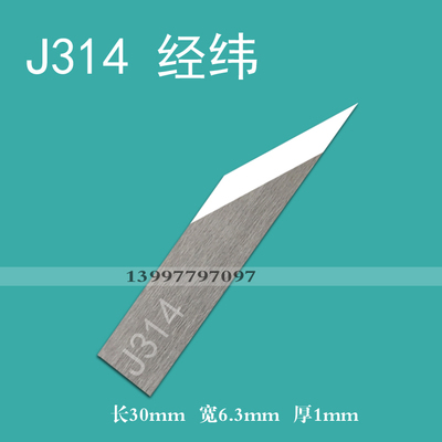 切割机刀片经纬J314单面刃J312