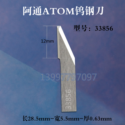 钨钢刀片振动刀阿通ATOM