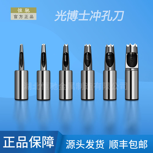 光博士冲子冲孔刀冲嘴
