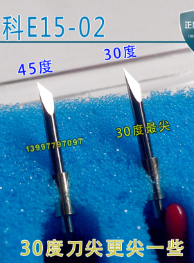 爱科E15-01切割机刀片 IECHO刻字机刻刀雕刻机E15-02刻字刀切割刀