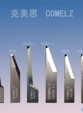 COMELZ克美思智能数控皮革切割机裁切振动刀片HZ3XL1HZ2N.L1 HZ3B