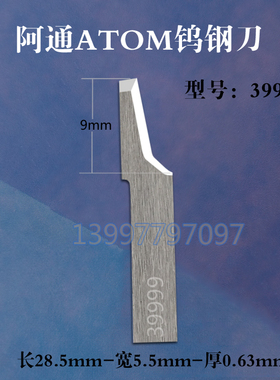FlashCut钨钢振动刀ATOM39999皮革 皮件切割机刀阿通硬质合金刀片