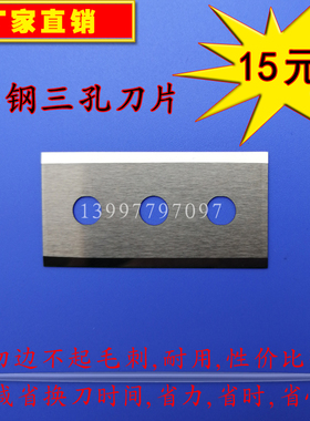 超薄胶带薄膜43X22X0.2硬质合金分条机刀陶瓷器钨钢分切三孔刀片