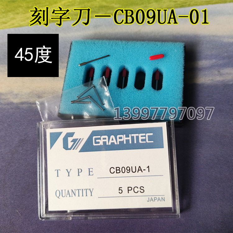 日图切割机刻字刀CE1000刻字机CB09N切刀CE5000图王刻刀CE7000-60