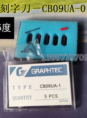 日图切割机刻字刀CE1000刻字机CB09N切刀CE5000图王刻刀CE7000-60