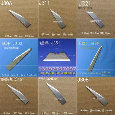 切割机钨钢刀片钨钢刀片J311经纬