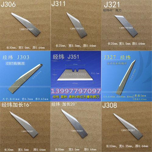 切割机钨钢刀片钨钢刀片J311经纬