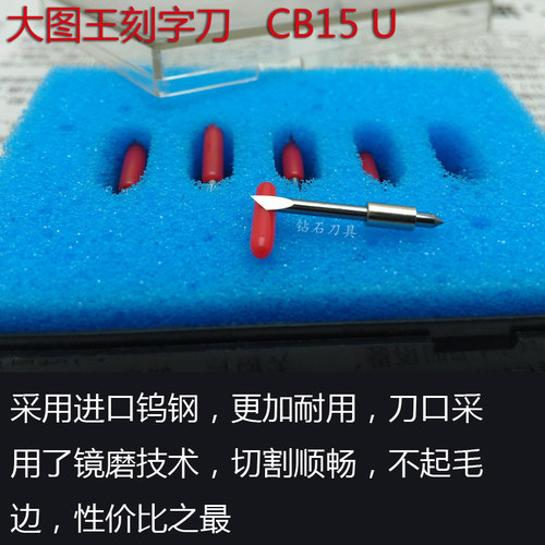 日图FC3100进口大图王反光膜刻字刀CB15UA-5钻石牌钨钢合金切割刀