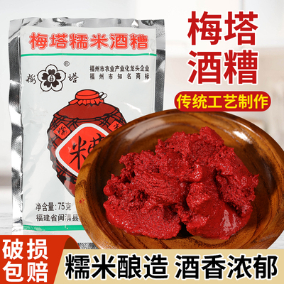 梅塔红曲酒糟75g闽清糯米