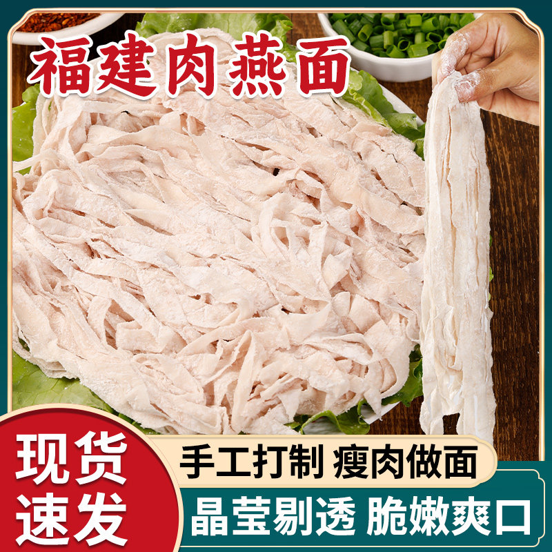 福州肉燕面新鲜燕丝面现货速发