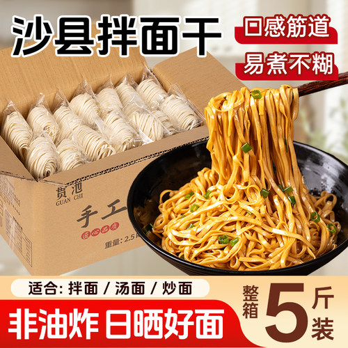 沙县拌面条专用宽面饼非油炸碱水炒面整箱花生酱葱油福建小吃店