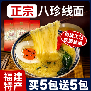八珍线面福建福州特产面线无盐手工细面正宗茯苓薏米山药线面速食
