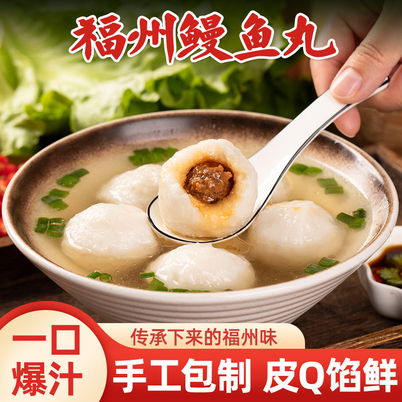 福州鳗鱼丸福建特产手工包心鱼丸火锅料关东煮丸子冷冻食材半成品,水产肉类/新鲜蔬果/熟食,鱼丸/鱼滑,淘宝优惠券,粉丝福利购,淘宝优惠卷