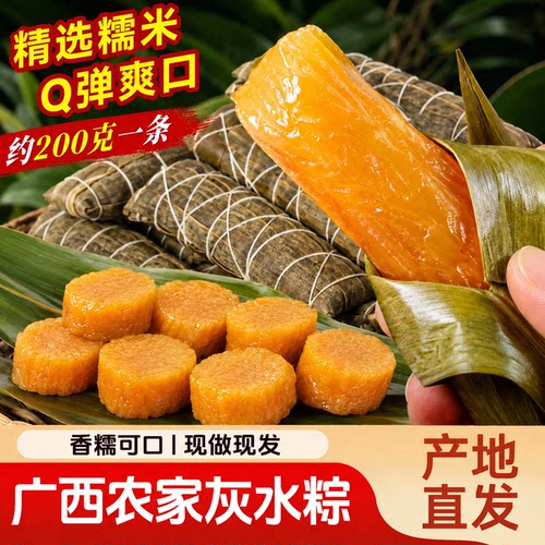 灰水粽凉粽糯米粽子广西灵山特产小吃客家枧水粽草木灰手工碱水粽