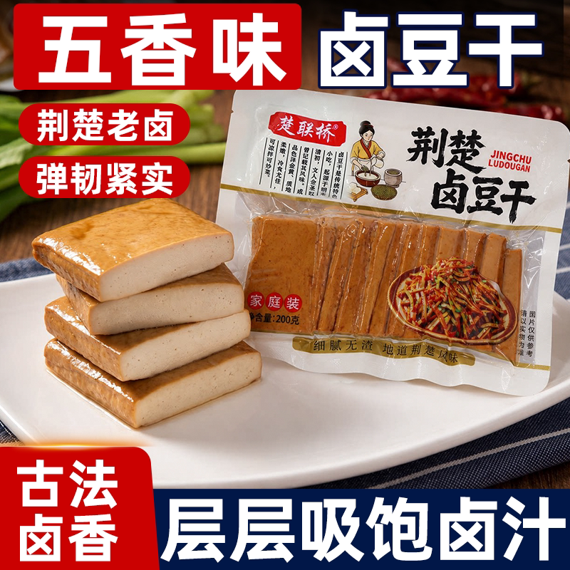 五香豆干香干纯正手工即食干货卤味酱香豆腐干豆干食材官方旗舰店