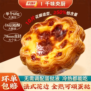 千味央厨花边可颂蛋挞全熟半成品冷冻早餐烘焙家用商用空气炸锅