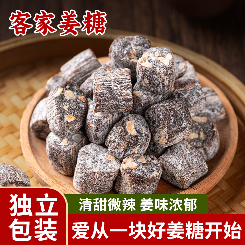 客家姜糖独立小包装手工永定土楼休闲零食红糖灶糖饴糖怀旧小零食