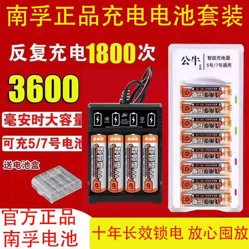 3600毫安南孚5号充电电池儿童玩具家用空调遥控器鼠标话筒7号1.2v