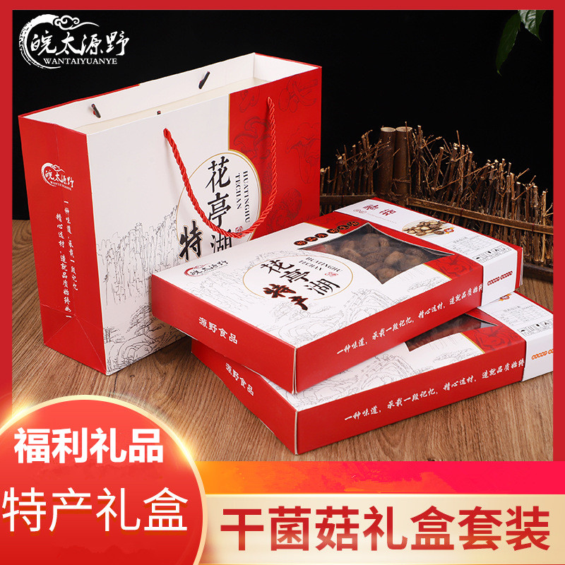香菇干货礼盒套装企业员工福利送客户促销会议礼品食用干菌菇特产