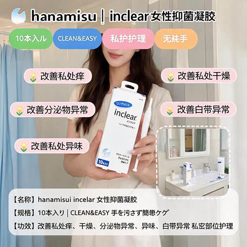 日本inclear女性护理清洁乳酸抑菌经典凝胶女性私护去异味