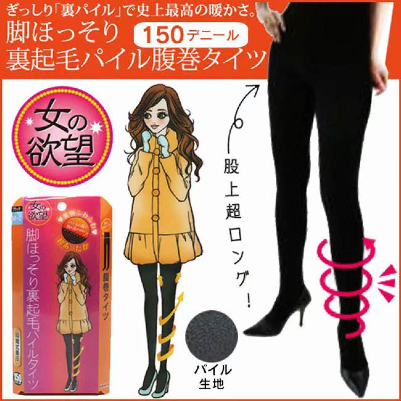日本进口欲望牌发热纤维显瘦打底丝袜 150D高腰保暖打裤袜