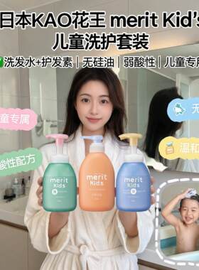 日本进口KAO花王儿童洗护套装洗发水护发素弱酸性无硅油清爽去油