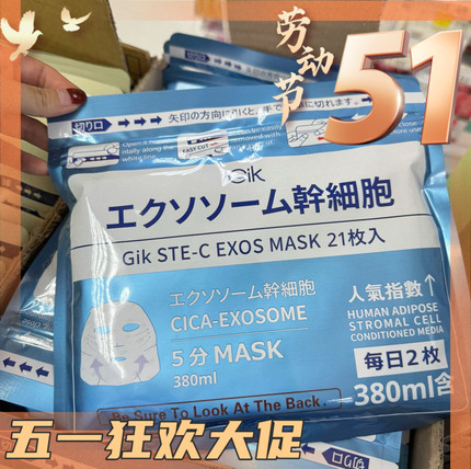 韩国GIK黄子韬同款干细胞面膜补水温和无刺激水油平衡敏感肌可用