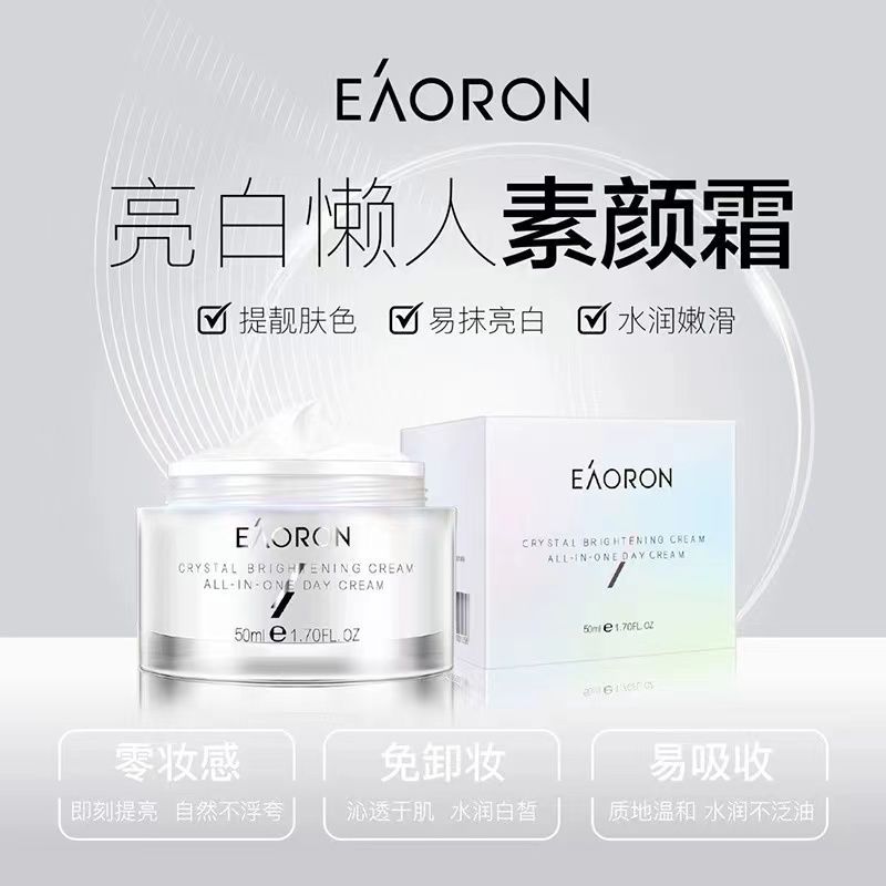 EAORON澳洲水光针素颜霜女补水学生专用少女遮瑕保湿提亮懒人面霜