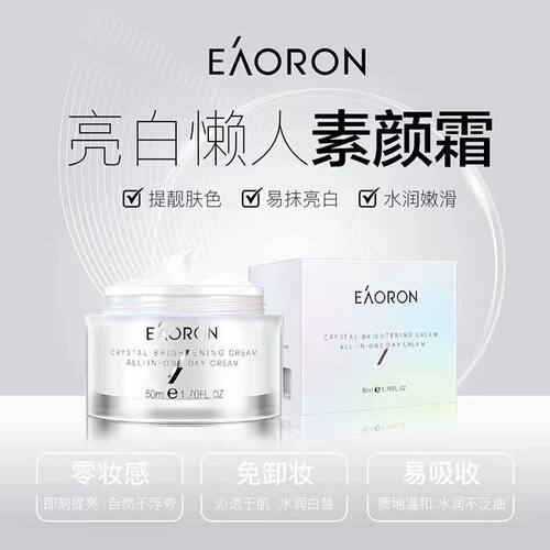 EAORON澳洲水光针素颜霜女补水学生专用少女遮瑕保湿提亮懒人面霜