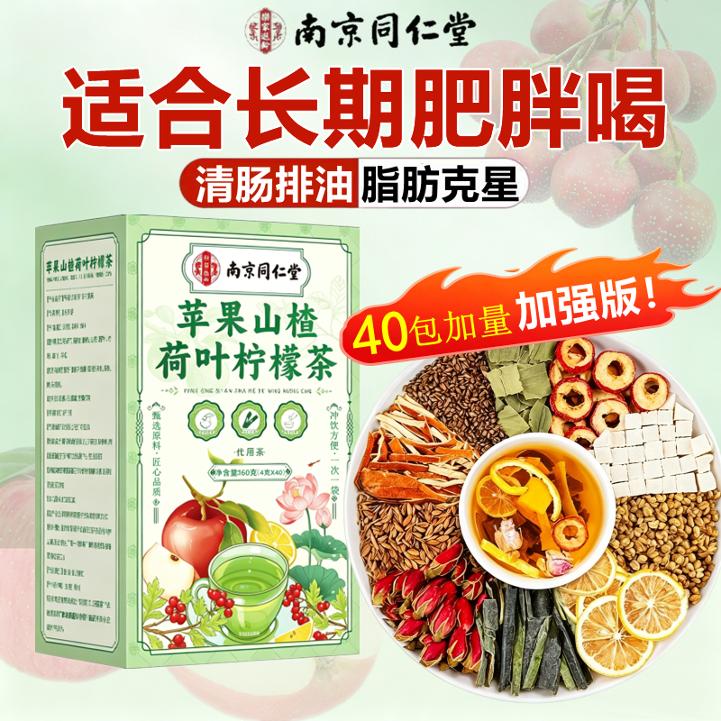 同仁堂正品苹果山楂荷叶柠檬热橙决明子减肥专用养生茶包促燃刮清肠油去除祛湿气排毒便秘瘦减赘肉脂肪油切暴全身大肚子肚腩男女士